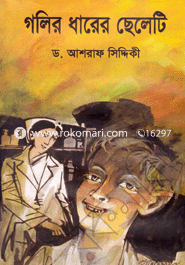 Golir Dharer Chelati image