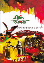 Abong Amra image