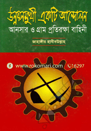 Unnoyonmuki Akti Andolon Ansar O Gram Potirokka Bahini image