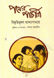 Pother Pachali image