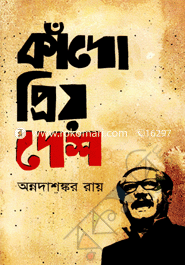 Kado Priyo Desh image