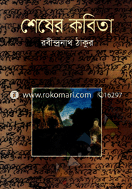 Shesher Kabita image