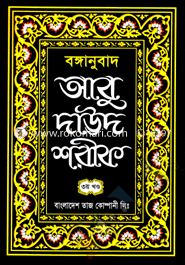 Bonganubad Abu Daud Shorif 3rd Part image