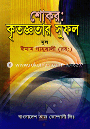 Shokor : Kritogghotar Sufol image
