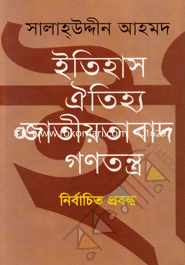Itihas Oitihjo Jatiotabad Gontontro image