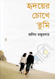 Hridoyer Chokhe Tumi image