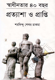 Sadinotar 40 Boshor : Prottasha O Prapti image