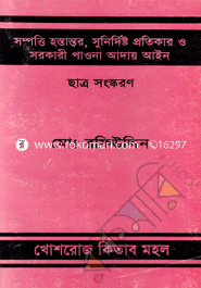 Sompotti Hostantor, Sunirdisto Protikar o Sorkari Powna Aday Ayin image