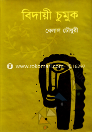 Bidaye Chumuk image
