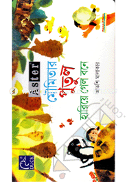 অ্যাস্টার মৌমিতার পুতুল হারিয়ে গেল বনে