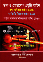 তথ্য ও যোগাযোগ প্রযুক্তি আইন image