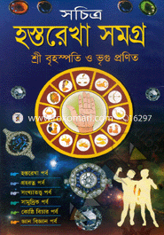 Sochitra Hostarekha Samagra image