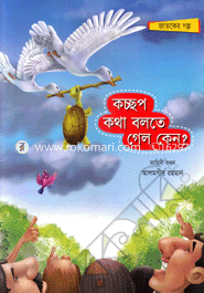 Koccop Kotha Bolte Gelo Keno? image