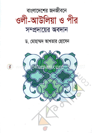 Bangladesher Jonojiboner Oli-Awoliya O Pir Samprodayer Obodhan image