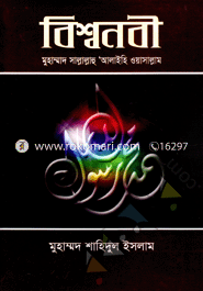 Biswnabi(Sm.) image