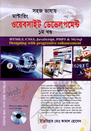 Sohoj Vasai Mastering Website Development-1st Khondo(With CD) image