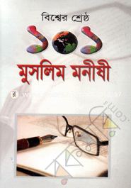 Biswher Sersto 101 Muslim Monisi image