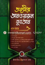 Tafsire Anwarul Quran (1st part) image