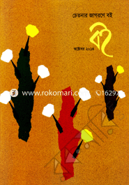 Chetonar Jagorone Boi image