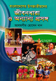 Bangladesher Upojatioder Jibondhara O Onnano Prosongo image