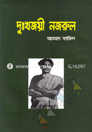 Dukkhojoyee Nazrul image