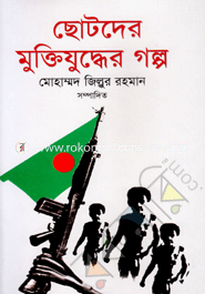 Chotoder Muktijuddher Golpo image