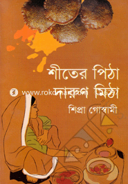 Shiter Pitha Darun Mitha image