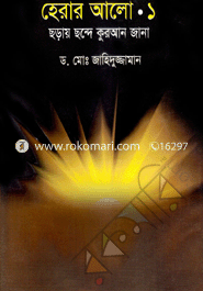 Herar Alo .1 : Soray Chonde Quran jana image