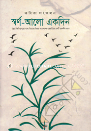 Sorno-Alo Ekdin(kobita songklon) image