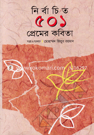 Nirbachita 501 Premer Kabita image