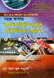 Sohoj Vasai Computrer Molik Gaan image
