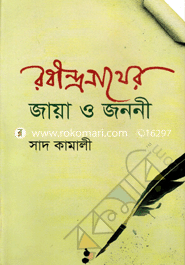 Rabindranather Jaya O Jonone image