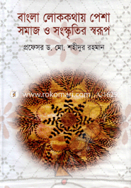 Bangla Lokokothai Pesa Somaj O Songkriti Sorup image