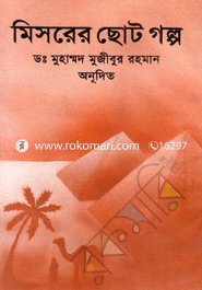 Missorer Choto Golpo image