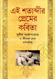 Ai Sotabdher Premar Kobita image