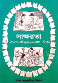 Sakkhorota Poralekha o Hisab (1st Part) image