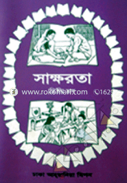 Sakkhorota Poralekha o Hisab (2nd Part) image