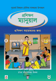 Proshikkhon Manual image