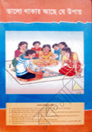 Valo Thakar Acha Ja Upay image