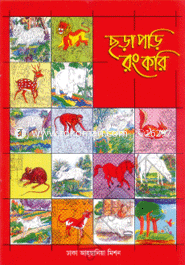 Chhora Pori Rong Kori image