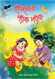 Has Chhana Pak Pak image