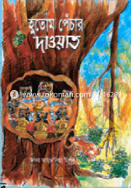 Hutom Pachar Dawat image