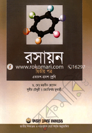 Chemistry-2nd Paper(Class XI-XII) (News) image