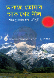 Dakchhay Tomay Akasher Neel image