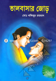 Bhalobasai Jor image