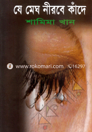 Ja Megh Nirobe Kade image