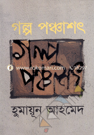 Golpo Panchashat image