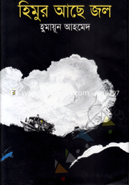 Himur Ache Jol image