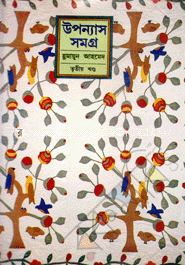 Uponnas Somogro (3rd part) image