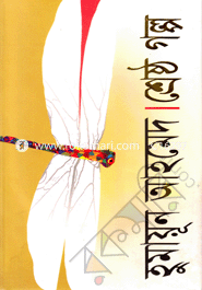 Shresthogolpo image